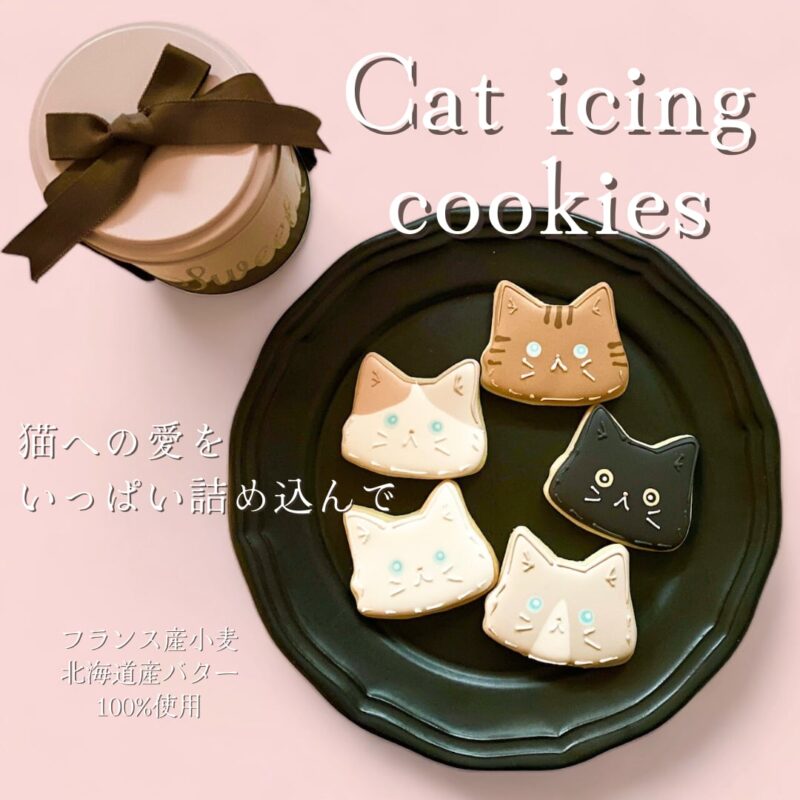 猫のアイシングクッキー缶（5枚入り）