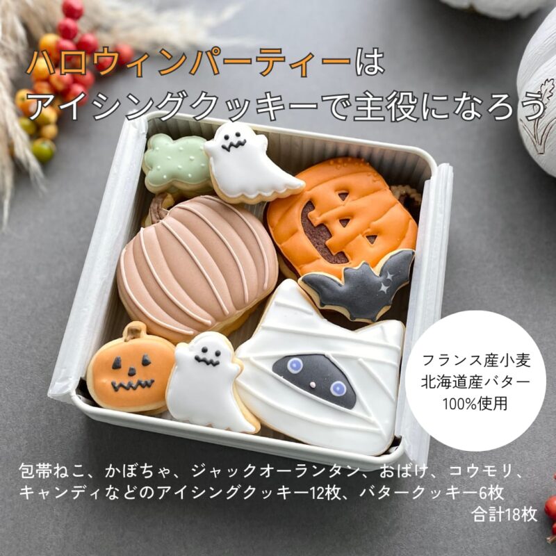 ハロウィンアイシングクッキー缶