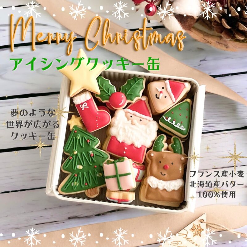 クリスマスアイシングクッキー缶