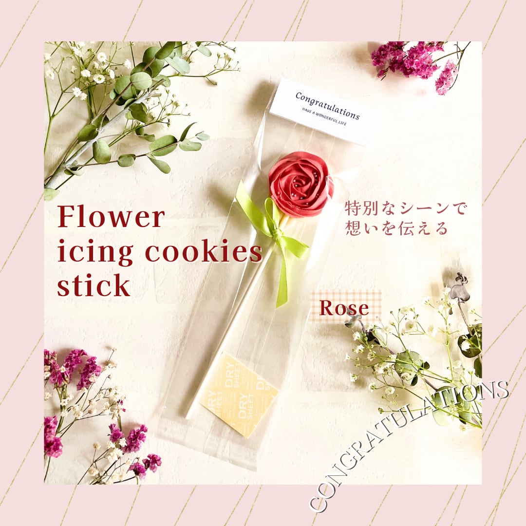 お花アイシングクッキースティック1本 ローズ | mineeeette (ミネット
