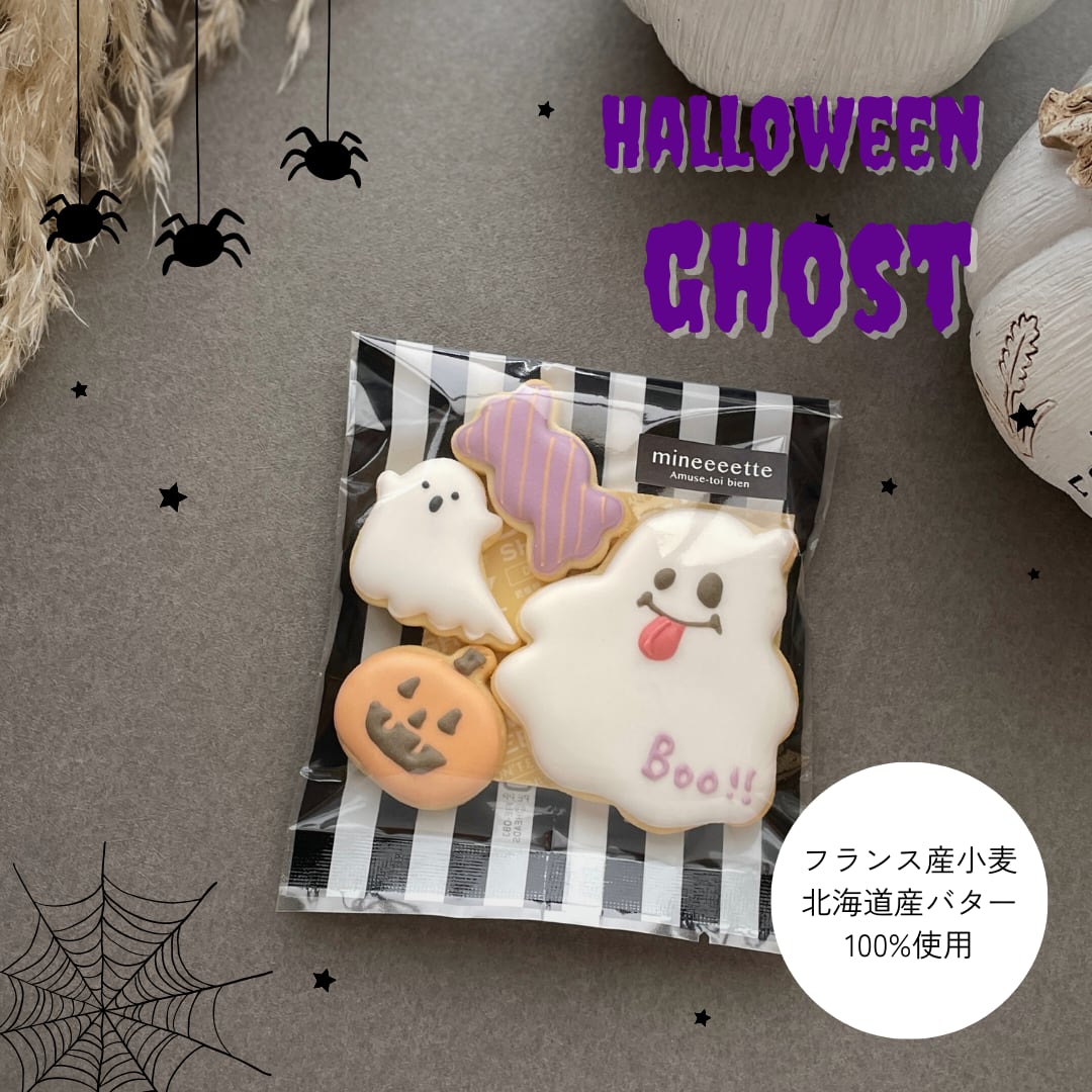 ハロウィンアイシングクッキーおばけ（4枚入り） | mineeeette