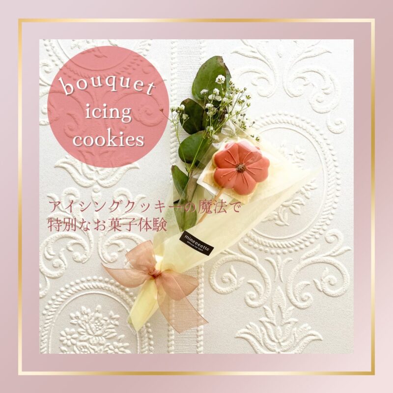 アイシングクッキー花束ギフト 1本 ワインレッド