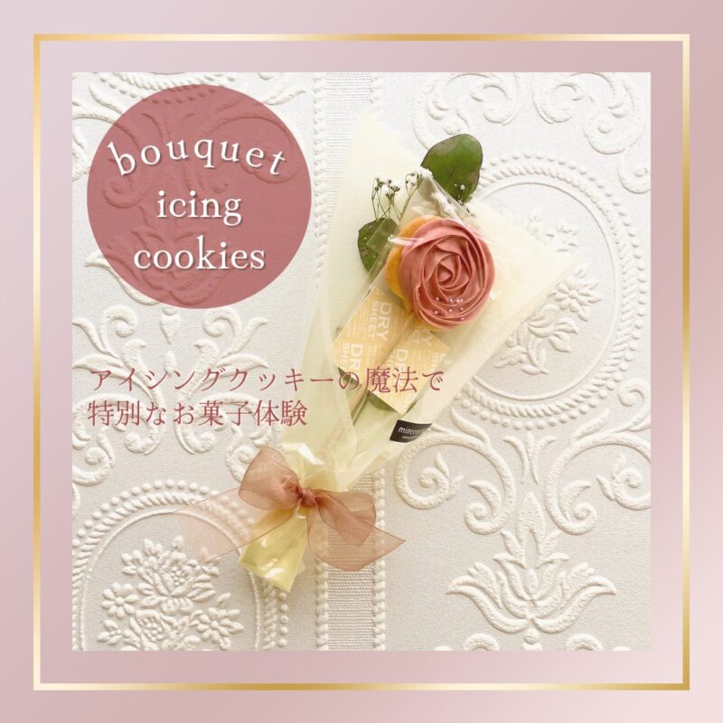 アイシングクッキー花束ギフト 1本 ローズ