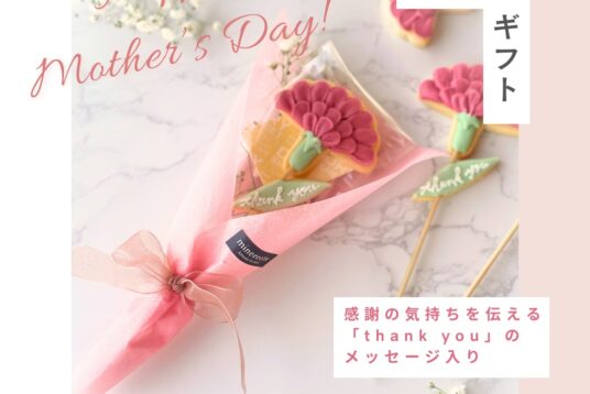 母の日に贈る、特別な「ありがとう」