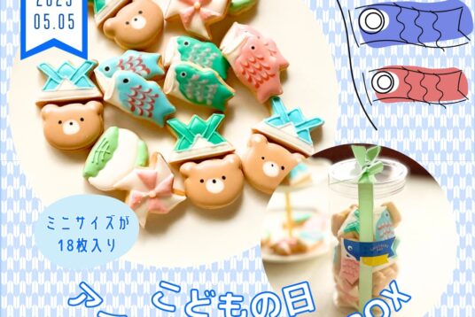 今年のこどもの日は、笑顔がこぼれるプレゼントを