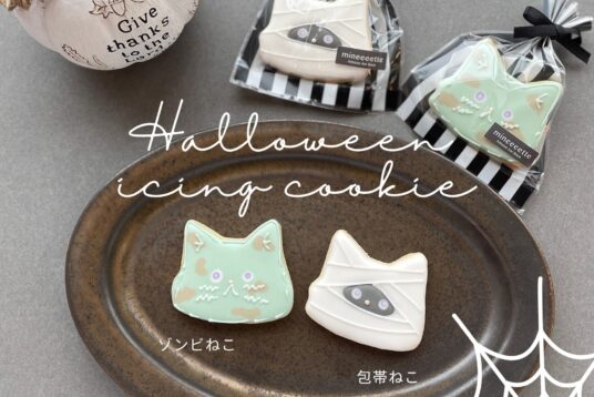 ハロウィン限定！かわいくてちょっと不気味な「ねこアイシングクッキー」