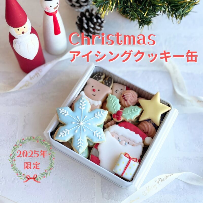 クリスマスアイシングクッキー缶