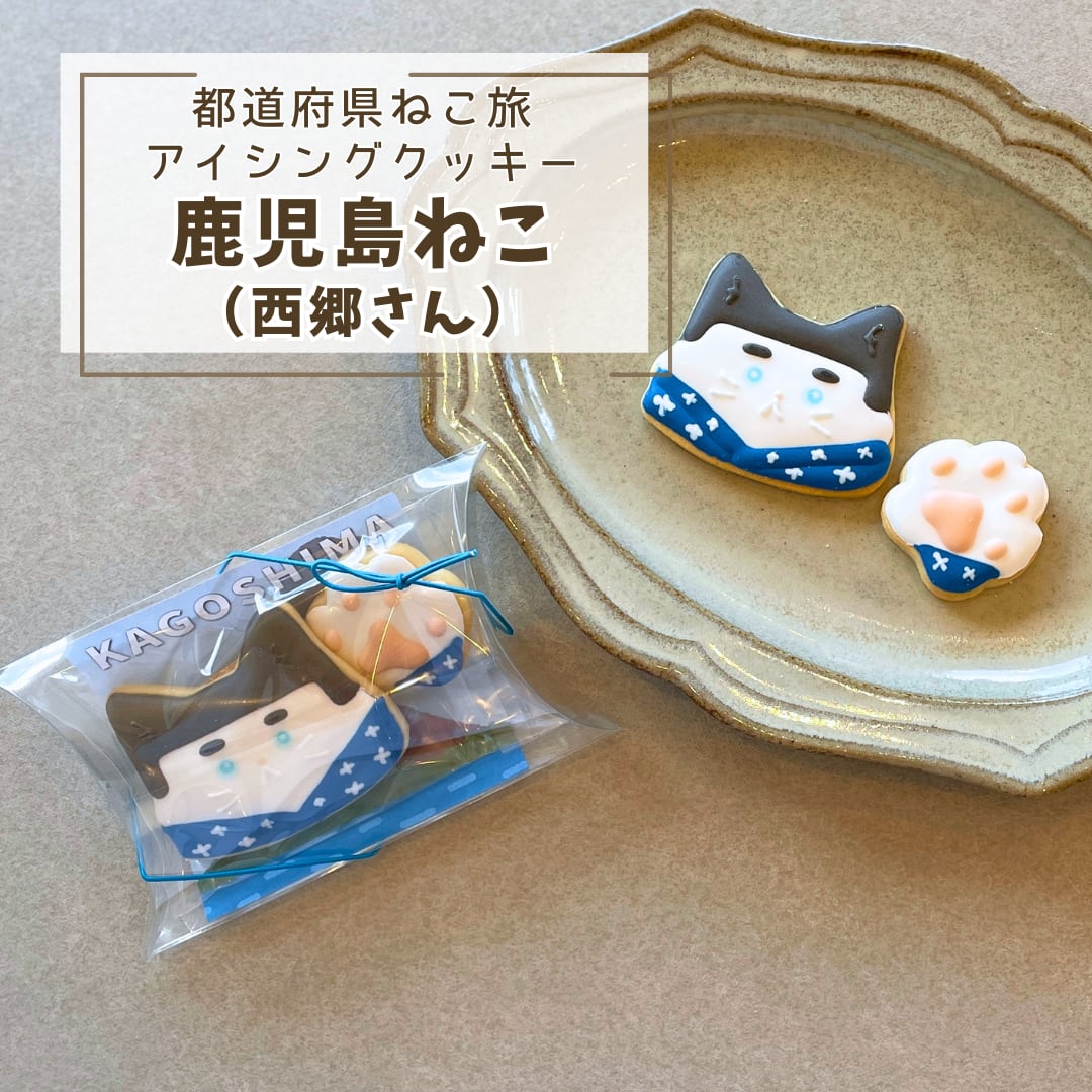 都道府県ねこ旅】鹿児島ねこ（西郷さん） | mineeeette (ミネット