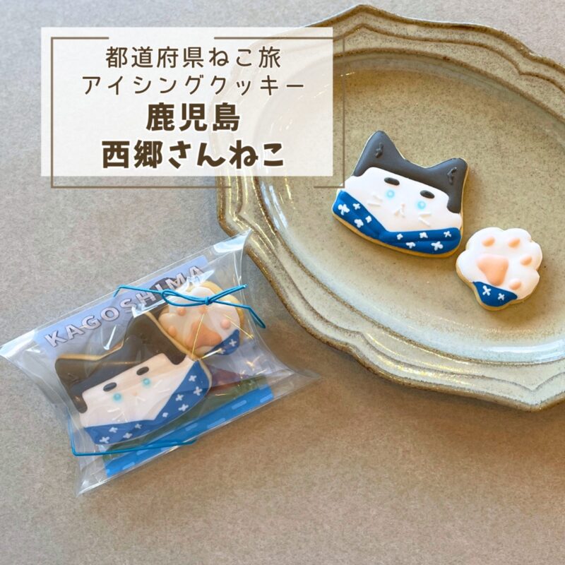 【都道府県ねこ旅】鹿児島ねこ(西郷さん)