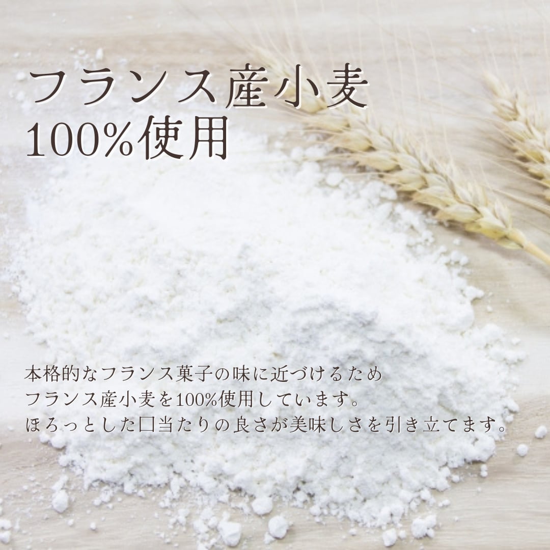 フランス産小麦100%使用の説明画像