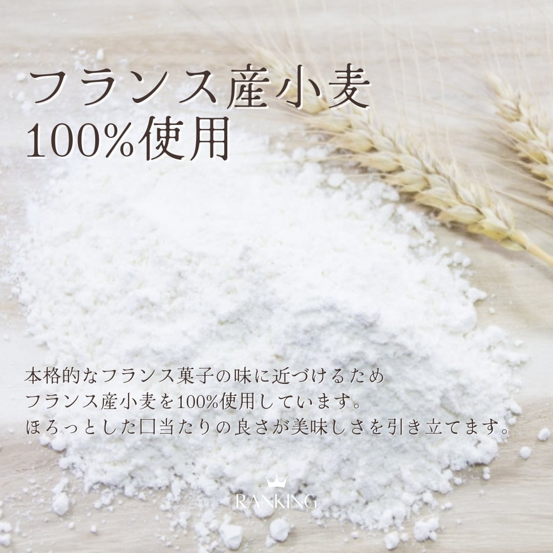 フランス産小麦100%使用の説明画像