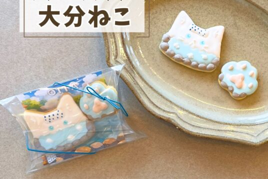 大分土産やプチギフトに。「大分ねこ（温泉）」アイシングクッキー