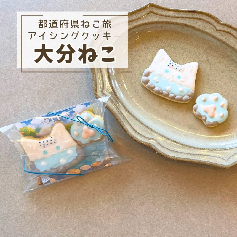 【都道府県ねこ旅】大分ねこ（温泉）