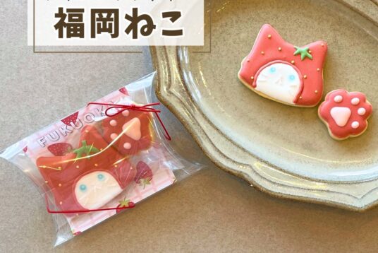 福岡土産やプチギフトに。「福岡ねこ（いちご）」アイシングクッキー