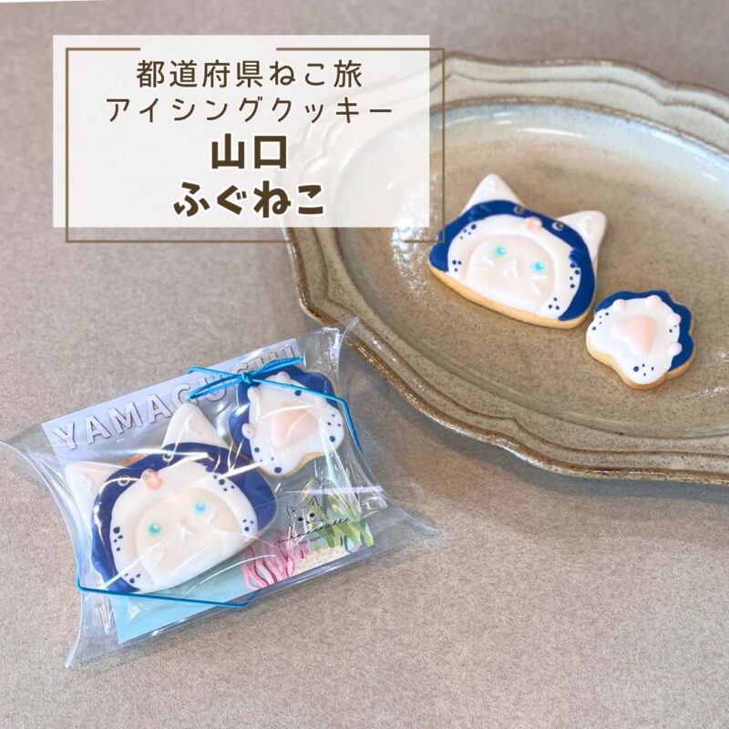 【都道府県ねこ旅】山口ふぐねこ