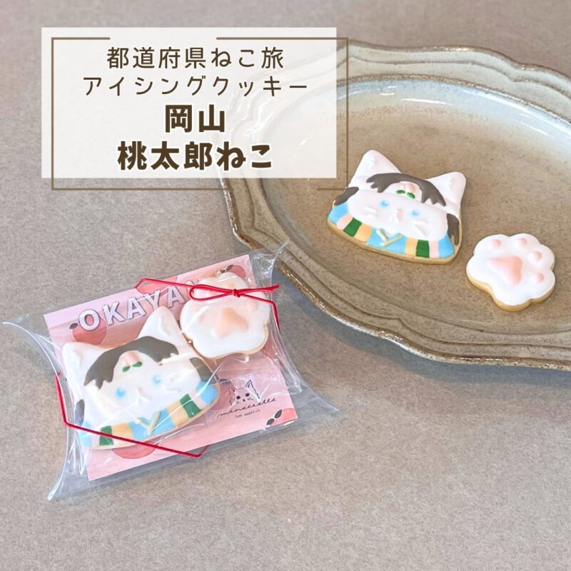 【都道府県ねこ旅】岡山桃太郎ねこ