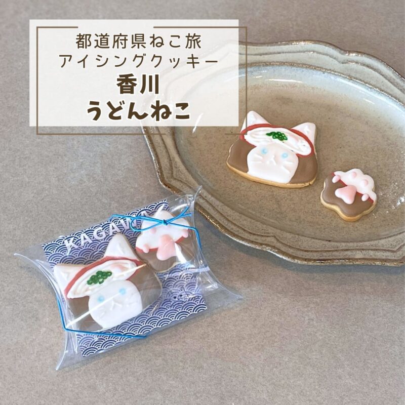 【都道府県ねこ旅】香川うどんねこ